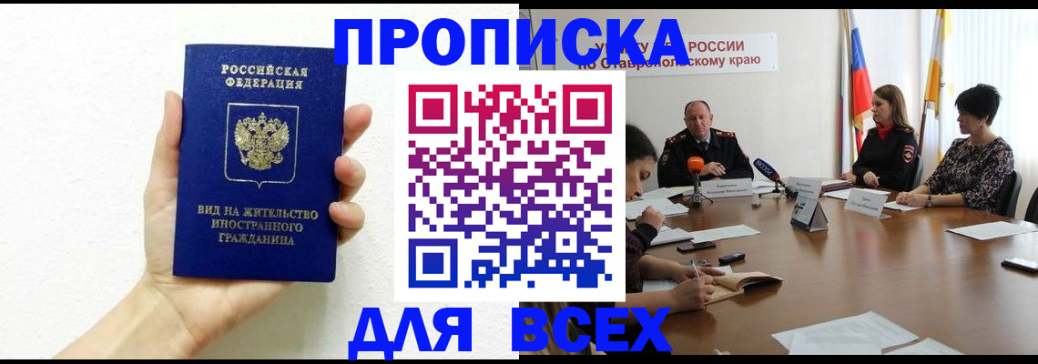 прописка для кредита в Щёкино