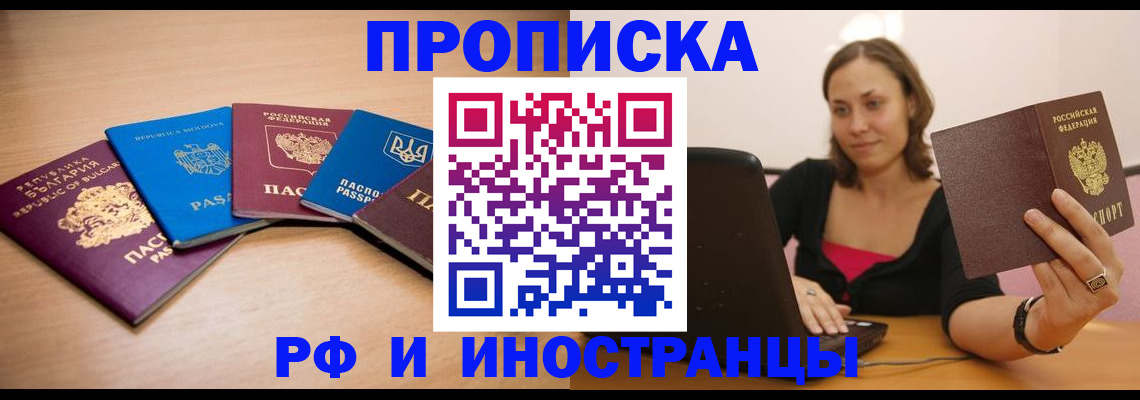 прописка ребенка в Щёкино