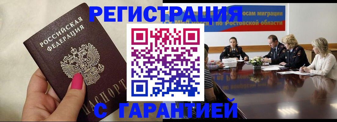 прописка в Щёкино